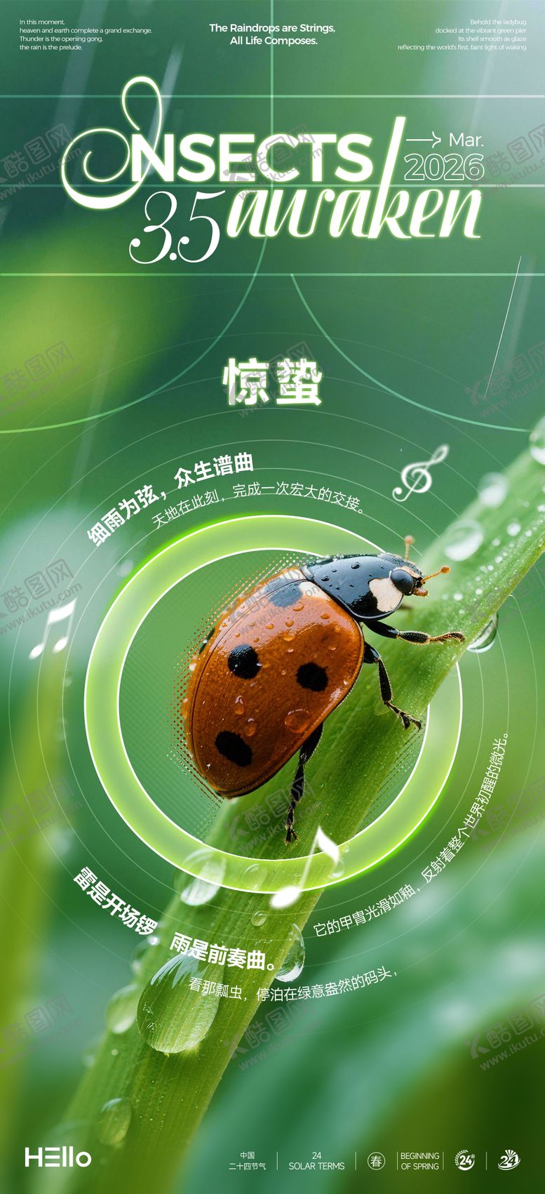 编号：56280202160223195351【酷图网】源文件下载-惊蛰