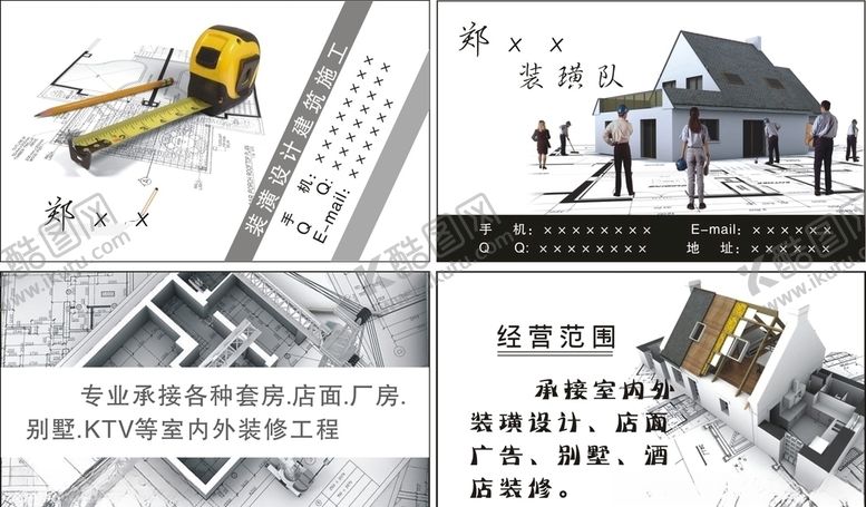 编号：12379011020203594197【酷图网】源文件下载-装修名片