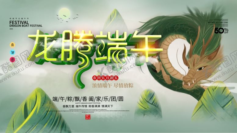 编号：77594603121958003740【酷图网】源文件下载-端午节