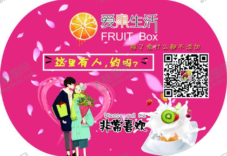 编号：74491809140019555600【酷图网】源文件下载-爱果生活