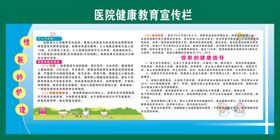 健康教育宣传栏