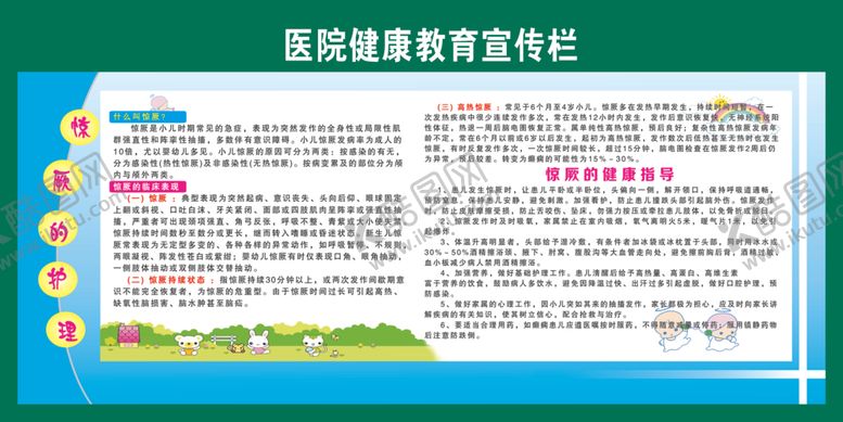 编号：48458109222334273384【酷图网】源文件下载-健康教育宣传栏