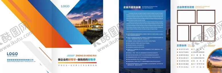 编号：61080705241959256833【酷图网】源文件下载-企业简介折页