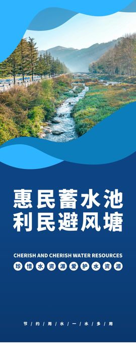 惠民蓄水池