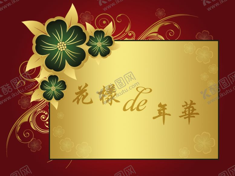 编号：91820504170007096518【酷图网】源文件下载-纹样黄色排版文字花水