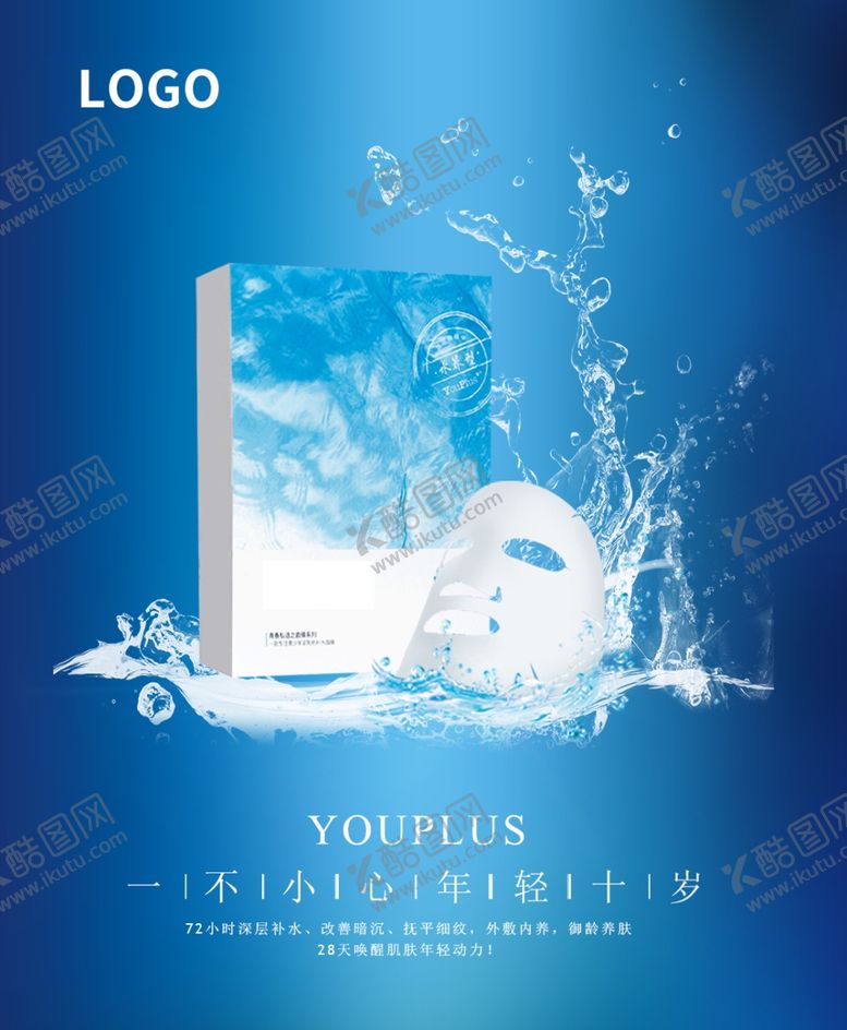 编号：38428404202216217248【酷图网】源文件下载-面膜海报