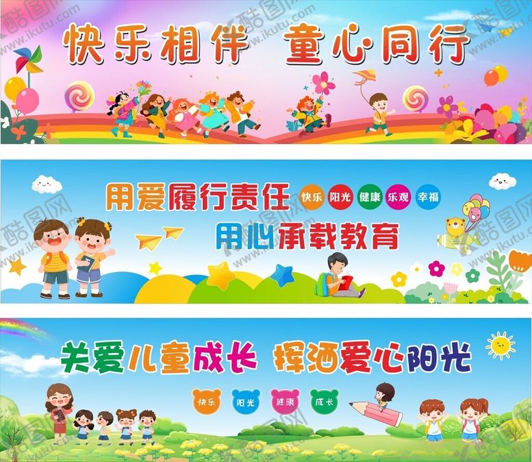 编号：57156605240428193227【酷图网】源文件下载-幼儿园围墙