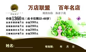 美发卡