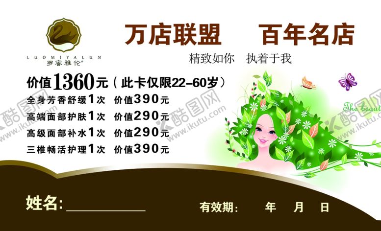 编号：71486910141702584599【酷图网】源文件下载-美发卡