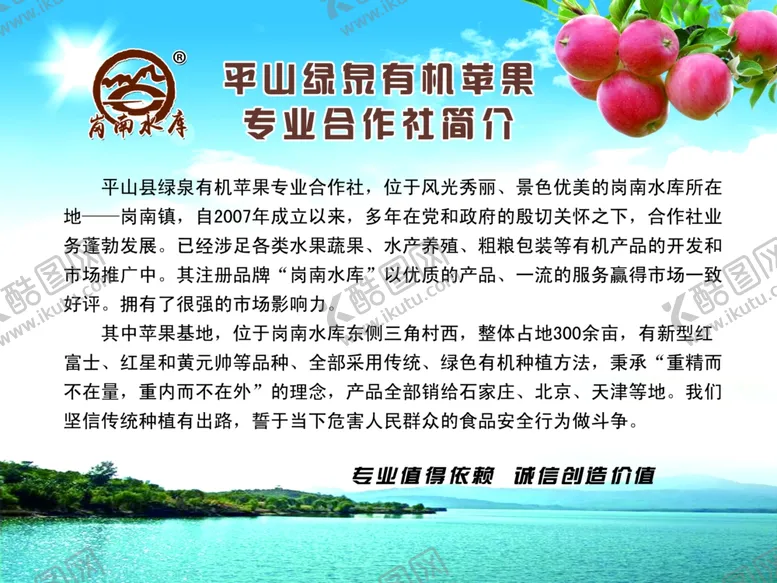 编号：23643204170257417518【酷图网】源文件下载-有机苹果简介