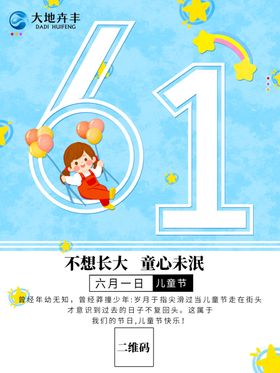 儿童节海报