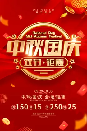 中秋国庆彩页淘宝活动促销