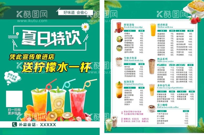 编号：11599202082129516998【酷图网】源文件下载-茶饮宣传单