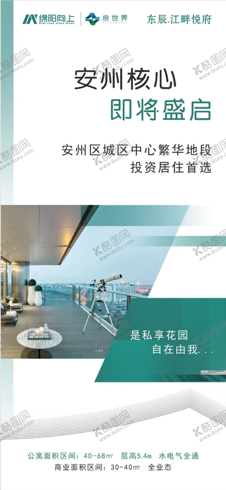 编号：11715512071758543705【酷图网】源文件下载-房地产