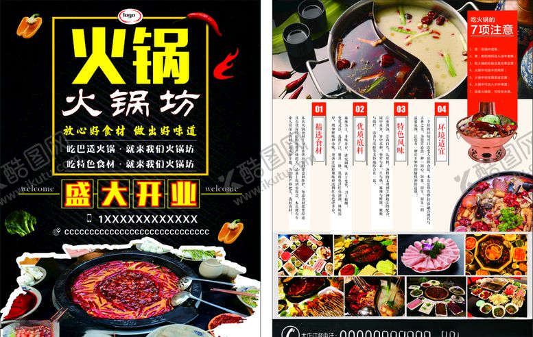编号：39348105171639087156【酷图网】源文件下载-开业彩页