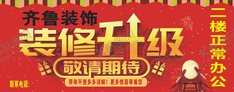 编号：86005109270340295439【酷图网】源文件下载-装修升级