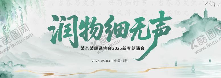 编号：42629609102014056529【酷图网】源文件下载-朗诵会背景板