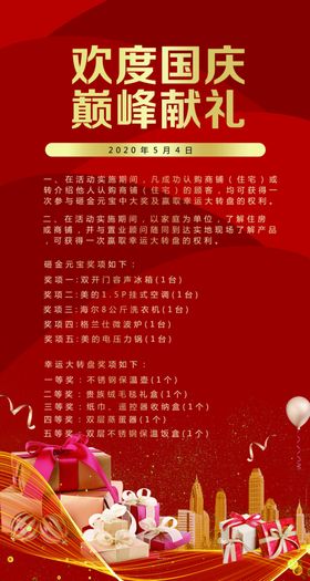 欢度国庆巅峰献礼