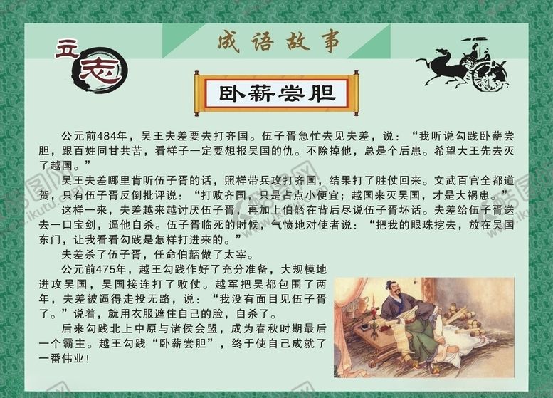 编号：43785210170655537794【酷图网】源文件下载-成语故事
