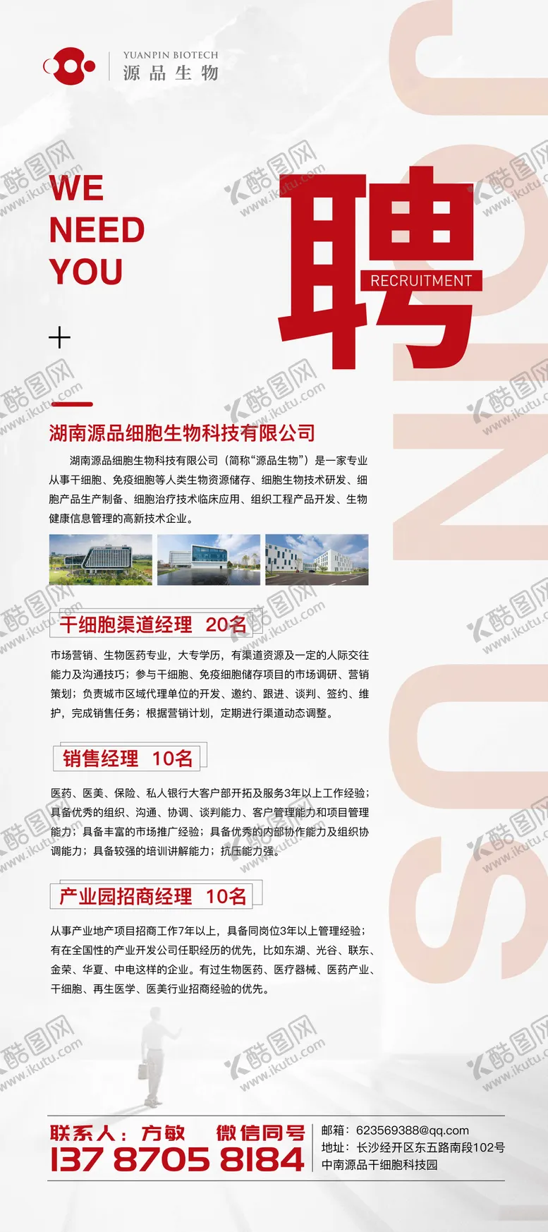 编号：37640011211616068491【酷图网】源文件下载-招聘展架