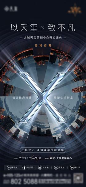 房地产营销中心开放开盘主画面