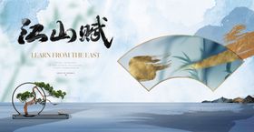 江山赋古风山水意境图