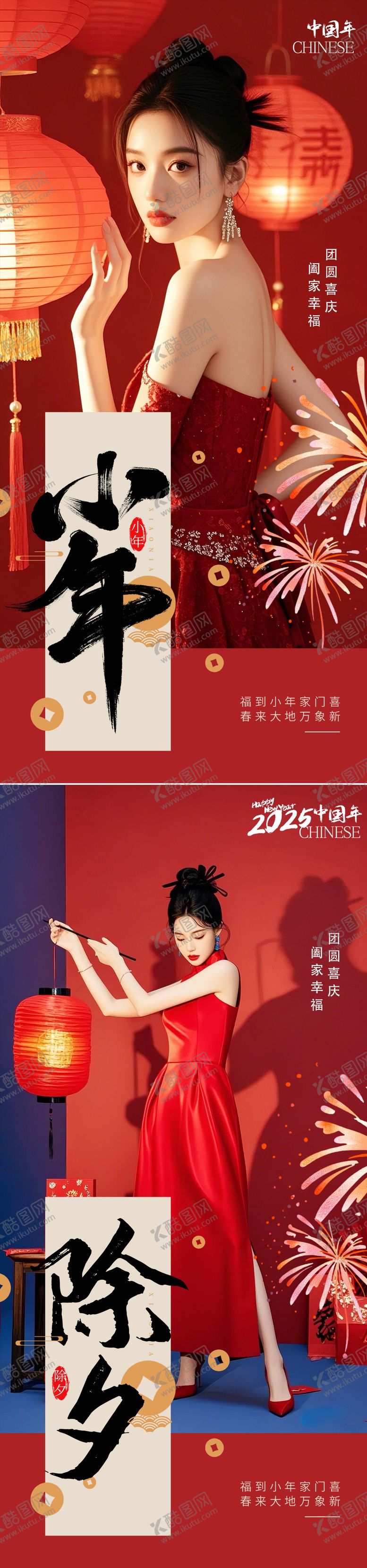 编号：30383901151634503702【酷图网】源文件下载-小年除夕春节节日海报