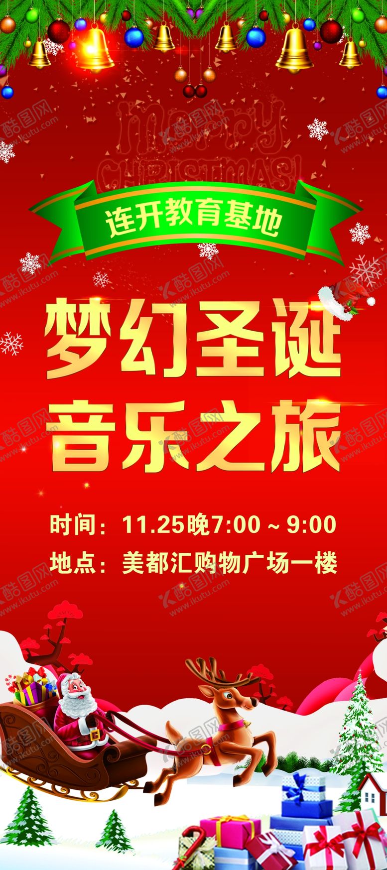 编号：71429904210913091363【酷图网】源文件下载-梦幻圣诞展架