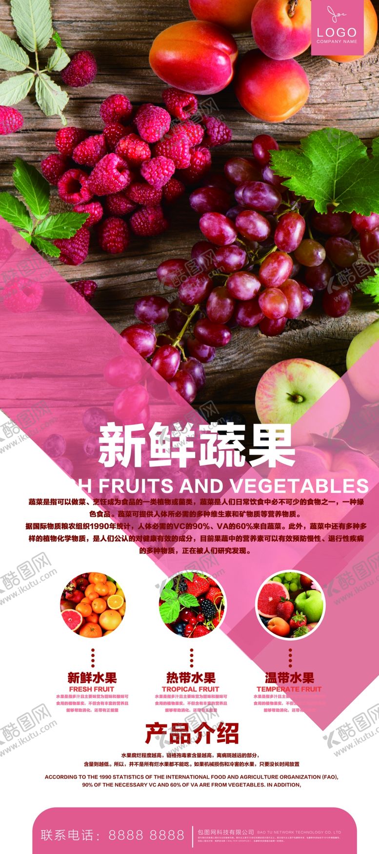 编号：48854609271707317061【酷图网】源文件下载-水果展架