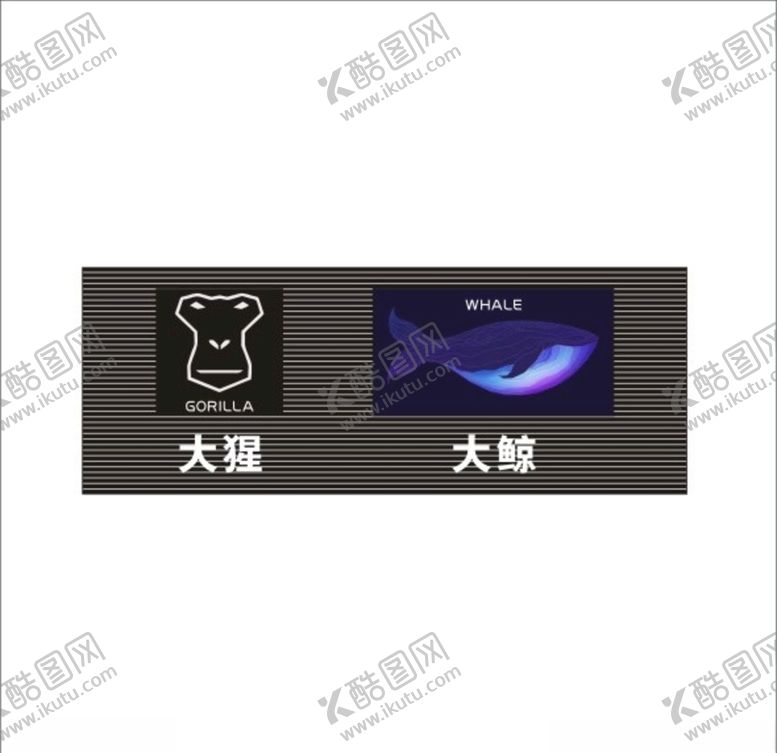 编号：11382006260433137368【酷图网】源文件下载-大猩猩大鲸鱼