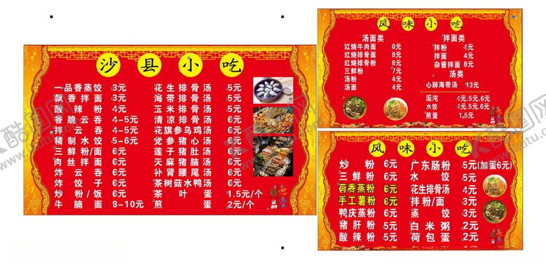 编号：93534601260039375789【酷图网】源文件下载-小吃