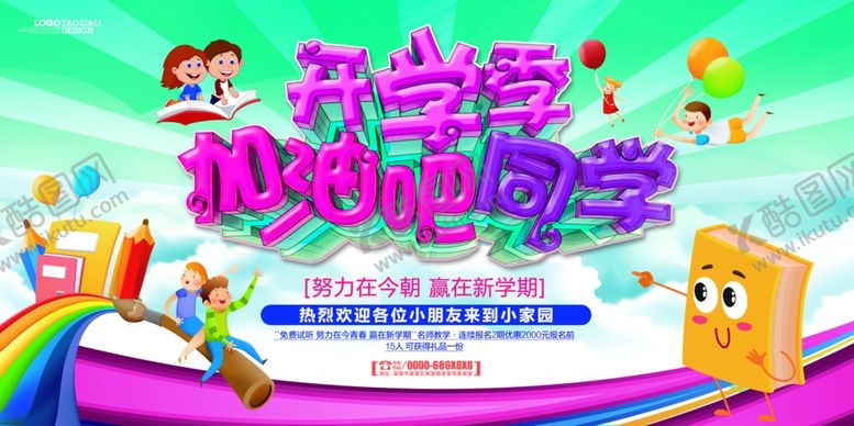 编号：87524402220708499463【酷图网】源文件下载-开学季