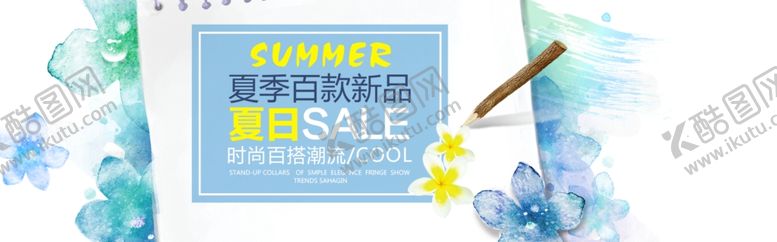 编号：48517807141548329151【酷图网】源文件下载-夏季