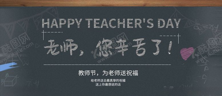 编号：13150205080254095725【酷图网】源文件下载-教师节