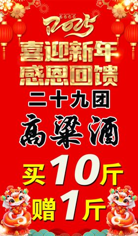 恭贺新年感恩回馈