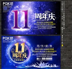 11周年