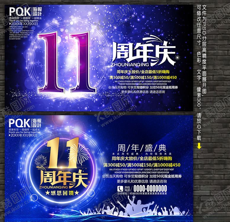 编号：89058707091247093934【酷图网】源文件下载-11周年