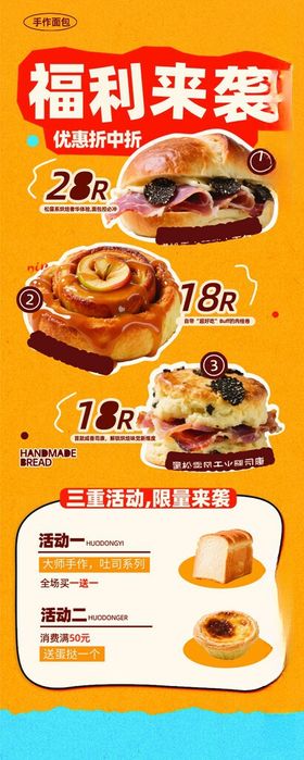 面包优惠活动