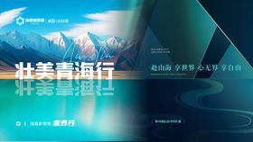 蓝色主kv旅游青海政策背景板主视觉