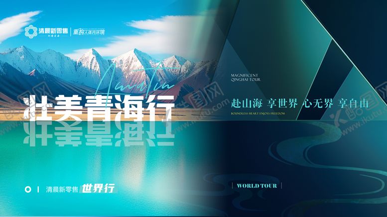 编号：44952510260007552452【酷图网】源文件下载-蓝色主kv旅游青海政策背景板主视觉