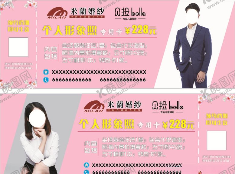 编号：94439710030907054705【酷图网】源文件下载-形象照抵用券