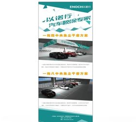 以诺行展架