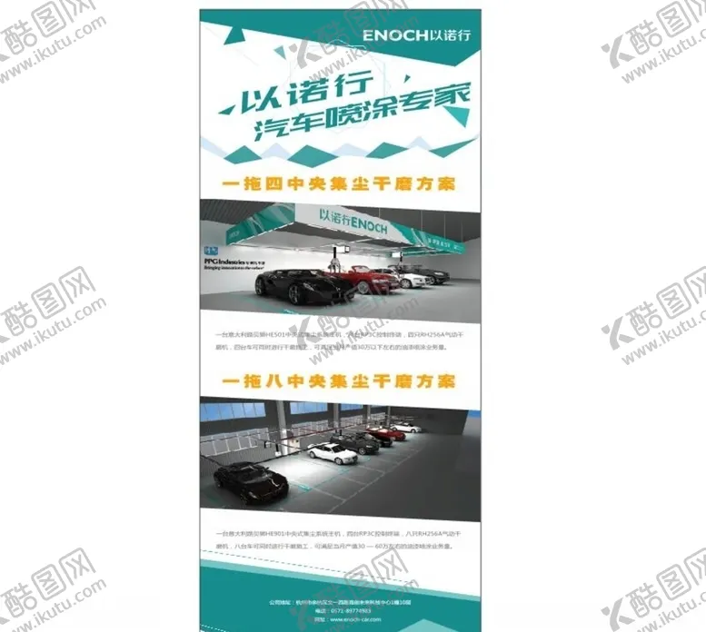编号：47226406280904479356【酷图网】源文件下载-以诺行展架