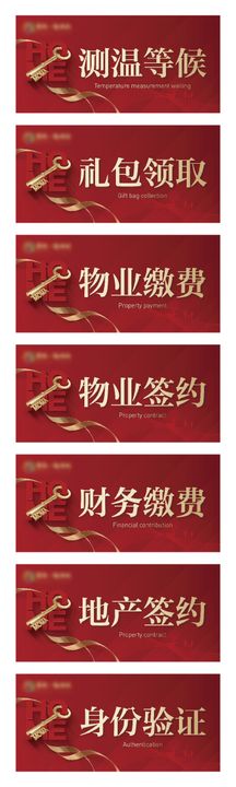 交付桌牌物料地产红金导视