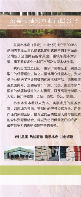 林宏木业展架