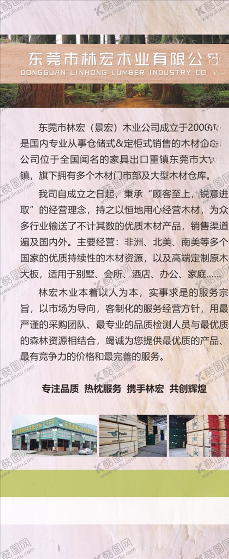 编号：60462310271821181672【酷图网】源文件下载-林宏木业展架