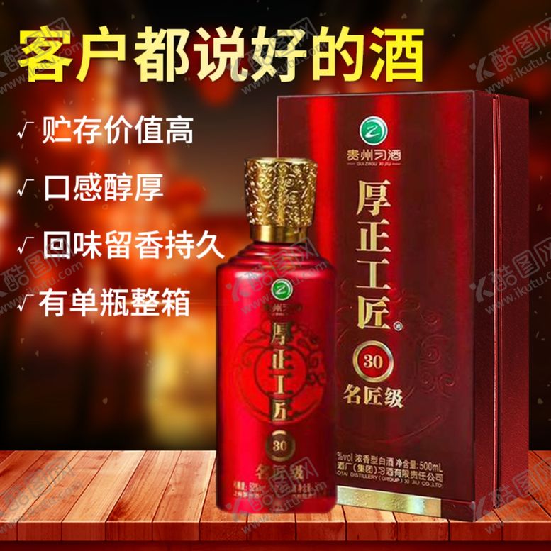 编号：78554210241520435834【酷图网】源文件下载-白酒促销海报主图图片