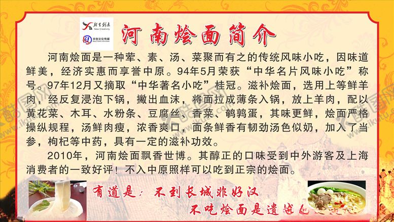 编号：62025807080659467359【酷图网】源文件下载-河南烩面简介