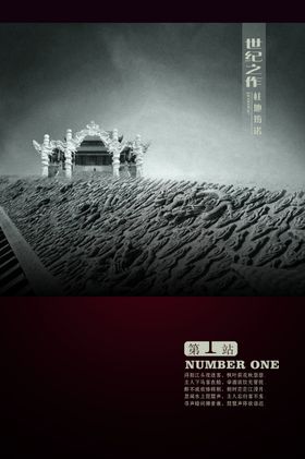 大气古建筑雕刻创意文案宣传海报