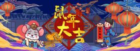鼠年元旦